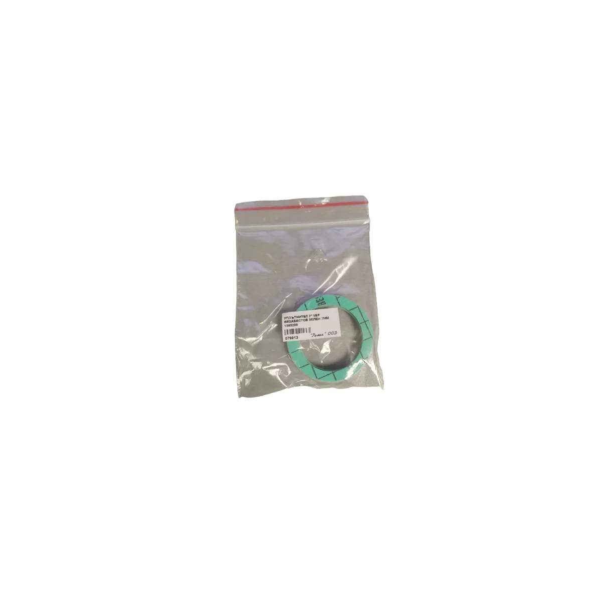 УПЛЪТНИТЕЛ 2