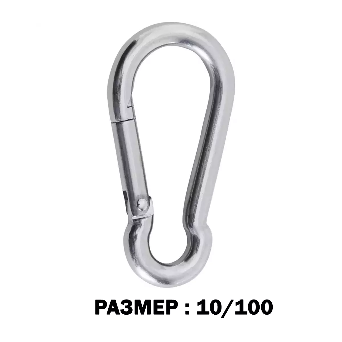 КАРАБИНКА 10*100ММ