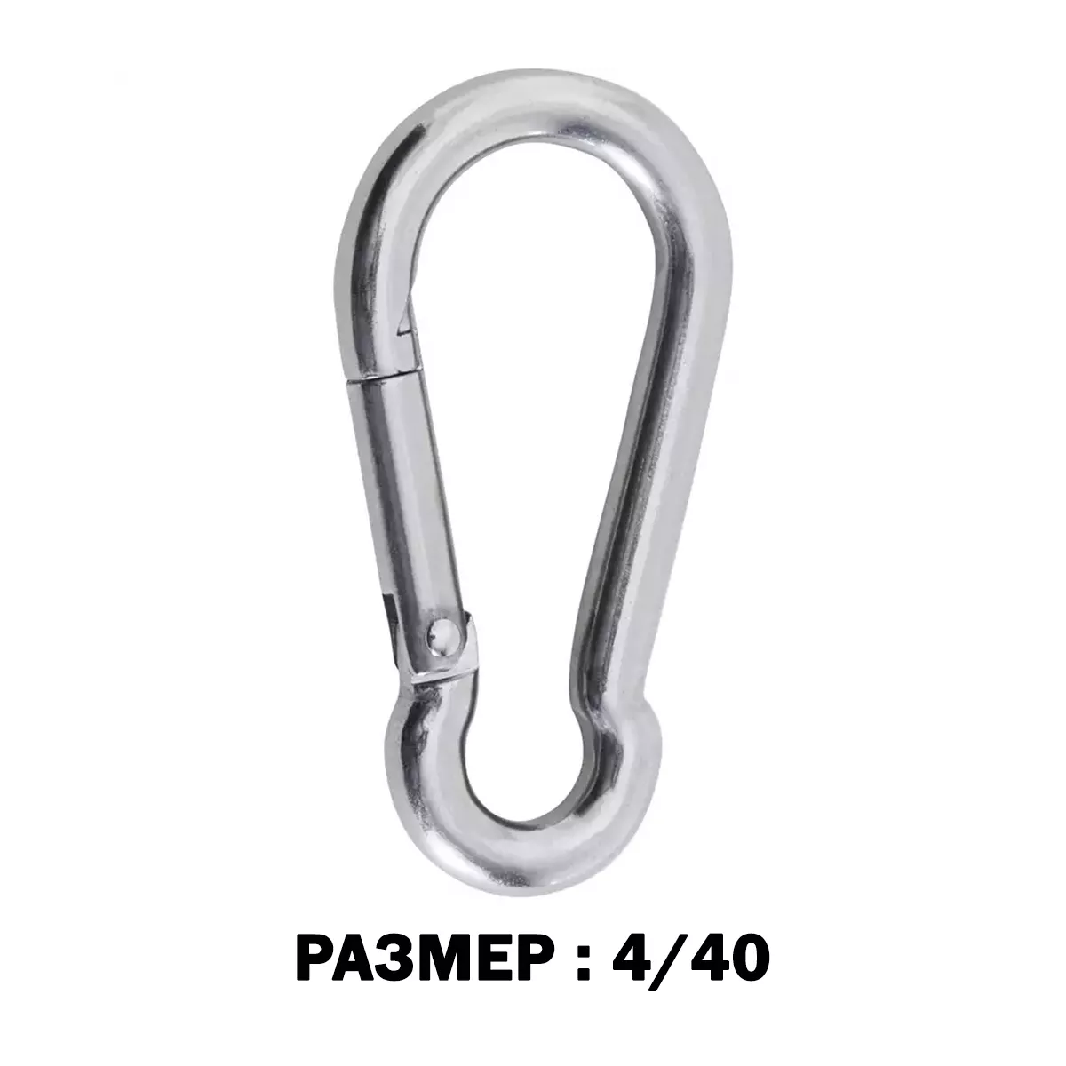 КАРАБИНКА 4*40 1БР