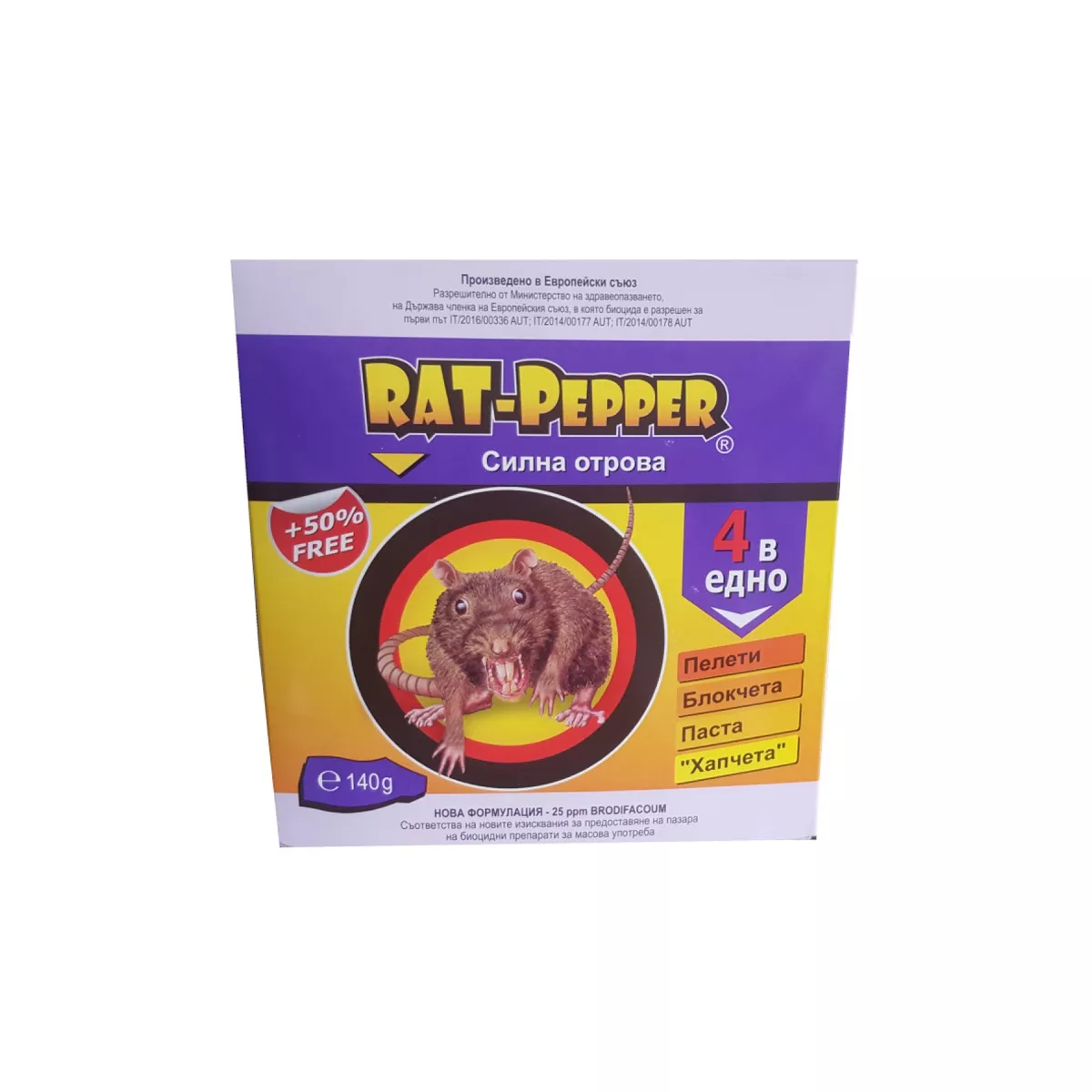 ПРЕПАРАТ РАТ-ПЕПЪР 70ГР ПЕЛЕТИ ЧЕРНИ ЗА ГРИЗАЧИ