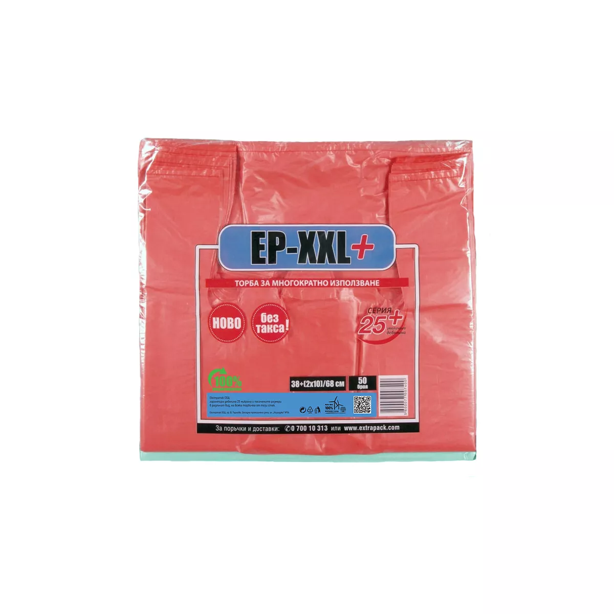ПЛИК ЕР-XXL -  СЕРИЯ 25+, 50БР. /   11-68