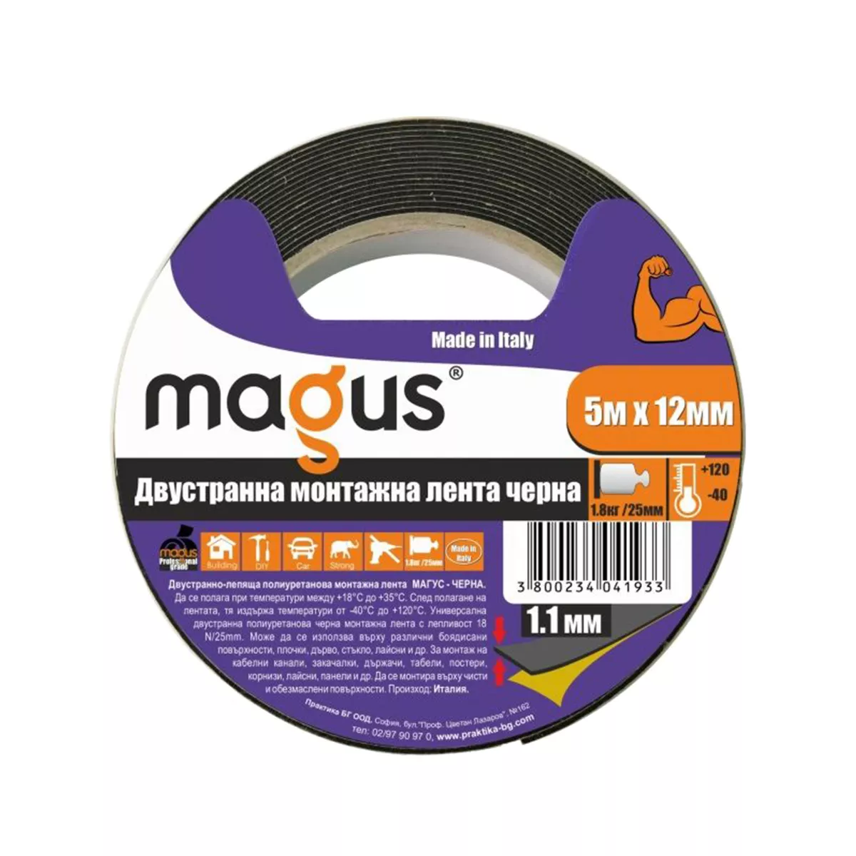 ДВОЙНОЗАЛЕПВАЩА ЛЕНТА 5М/12ММ ЧЕРНА MAGUS