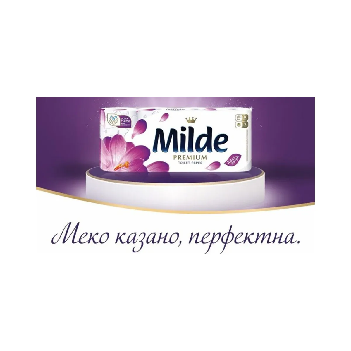 ТОАЛЕТНА ХАРТИЯ МИЛДЕ - 8БР., PREMIUM RELAX PURPLE