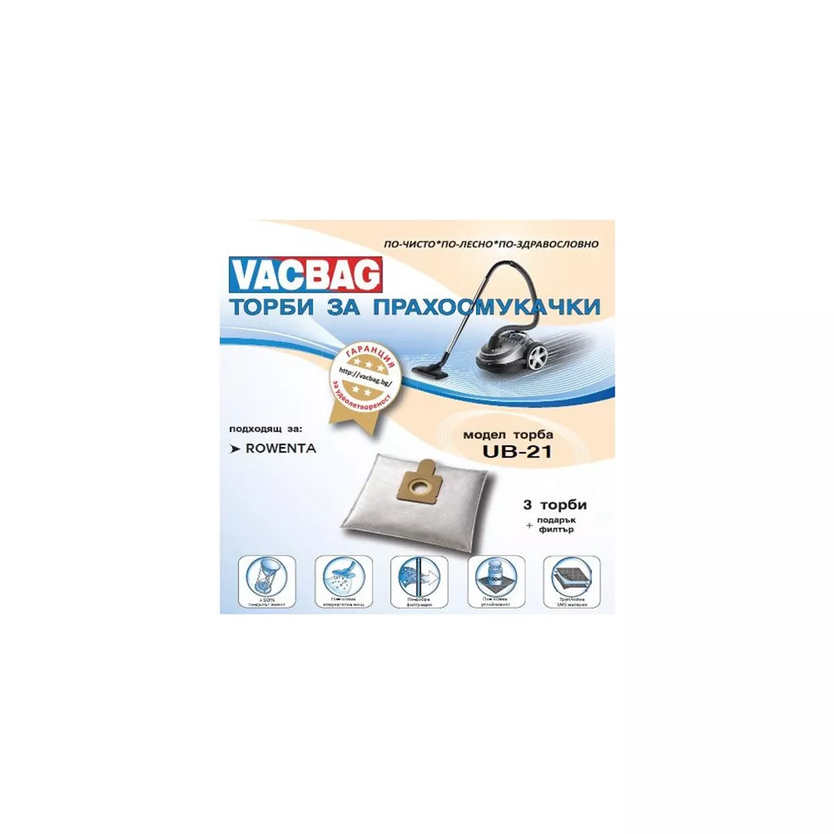 ТОРБИЧКИ ЗА ПРАХОСМУКАЧКИ VACBAG UB21 3 БРОЯ
