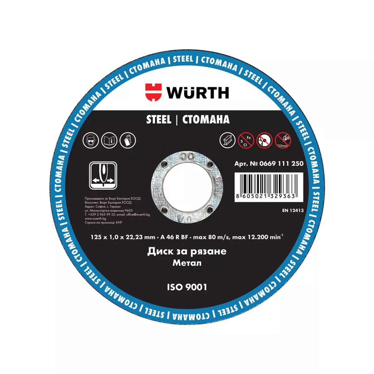 ДИСК ЗА РЯЗАНЕ НА МЕТАЛ WURTH 0669 111 250 STANDARD INOX 125x1