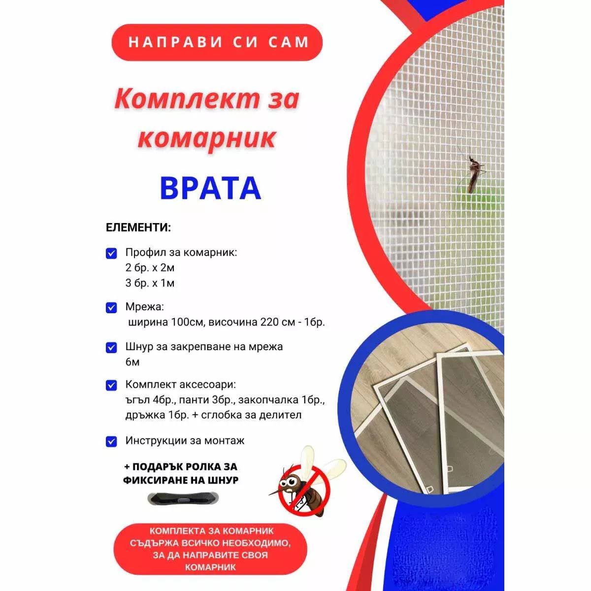 КОМПЛЕКТ ЗА КОМАРНИК-ВРАТА-БЯЛ КК2