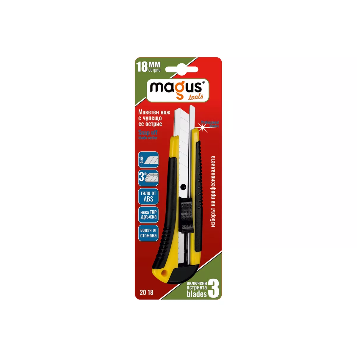 МАКЕТЕН НОЖ 18ММ. ABS ДРЪЖКА С ДВА РЕЗ. НОЖЧЕТА -2018