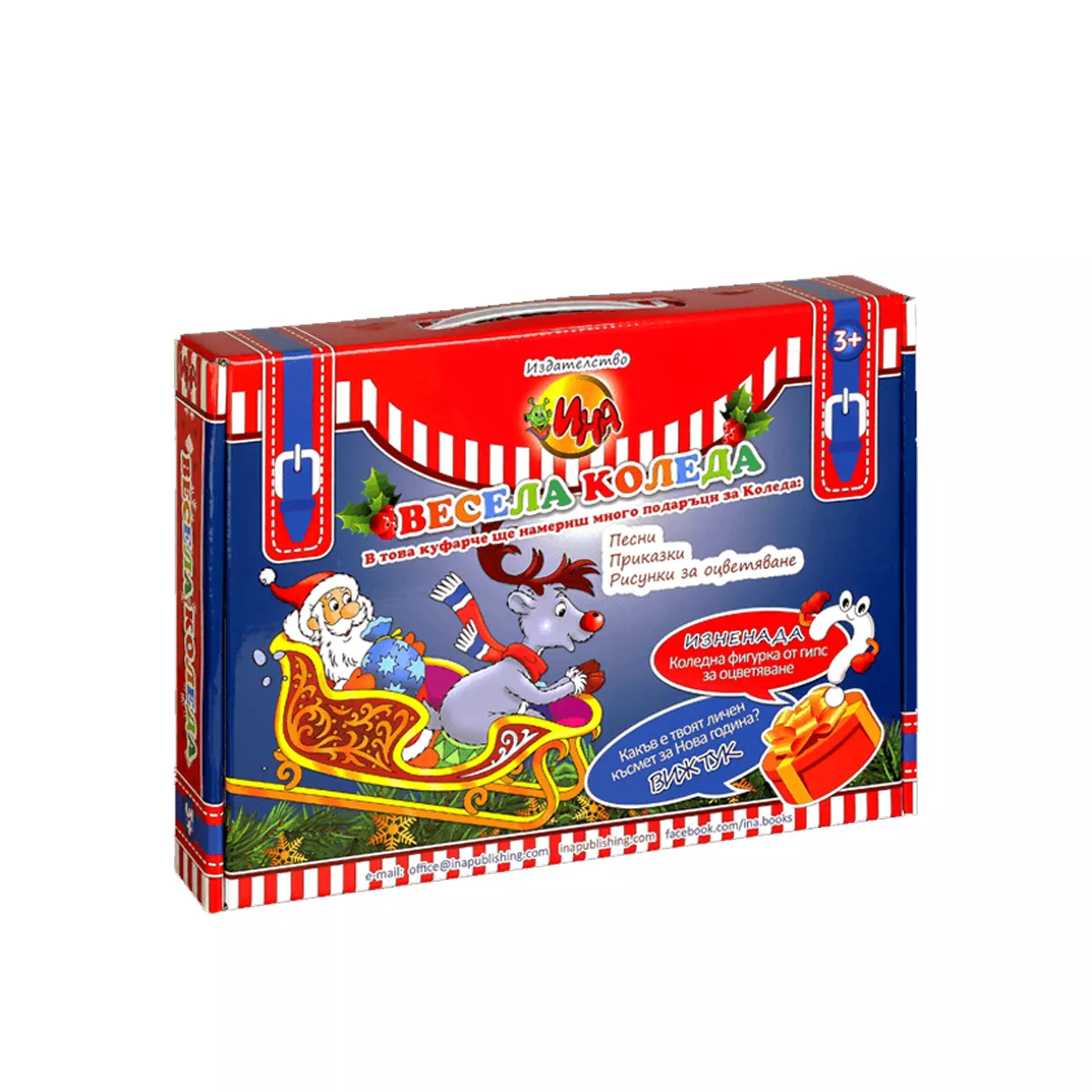 КУФАРЧЕ, ВЕСЕЛА КОЛЕДА - 18-72