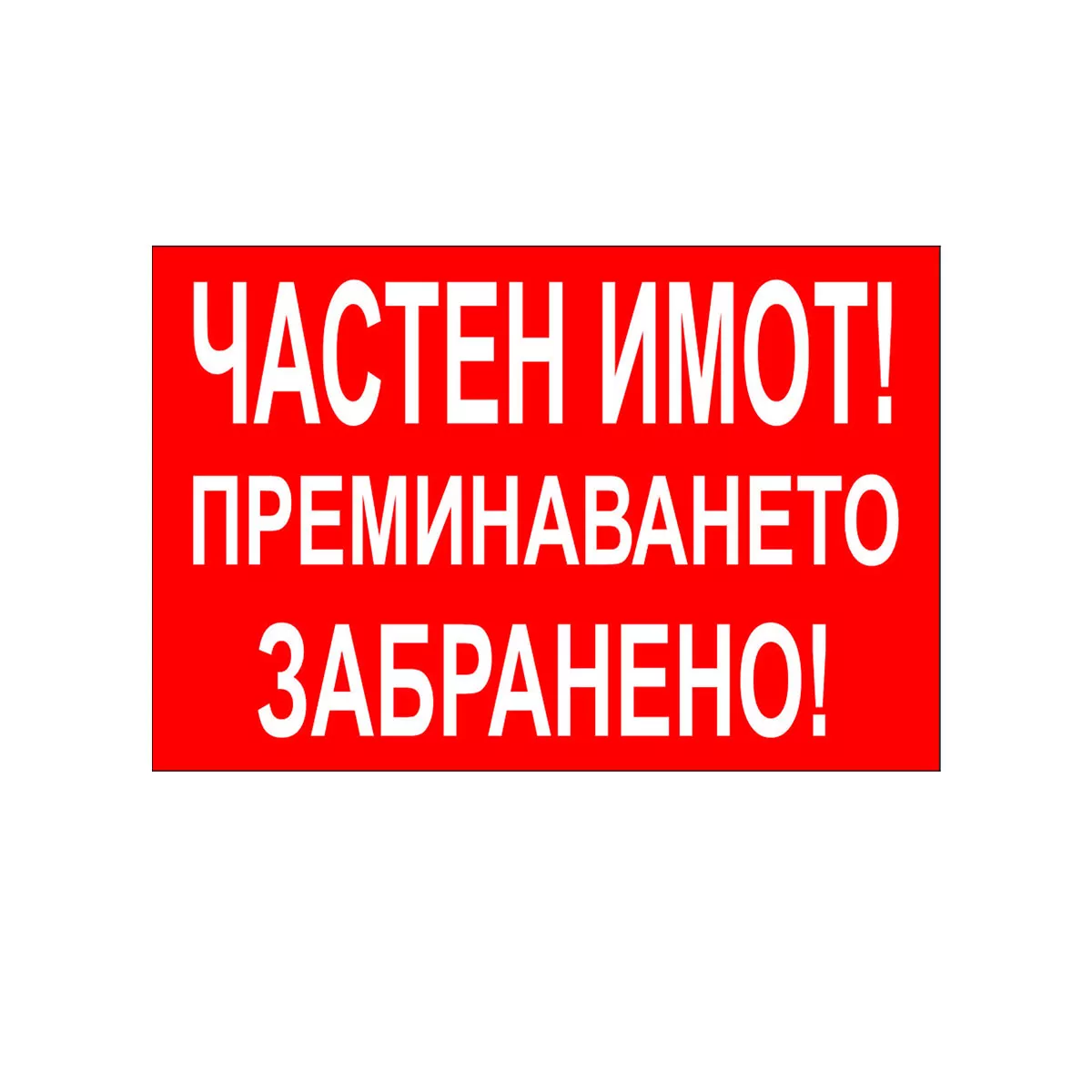 ТАБЕЛА  ЧАСТЕН ИМОТ 60/40 БОНД 136