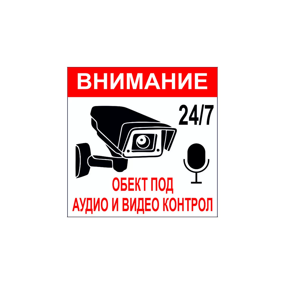 ТАБЕЛА АУДИО - ВИДЕО КОНТРОЛ БОНД 25/25СМ 142