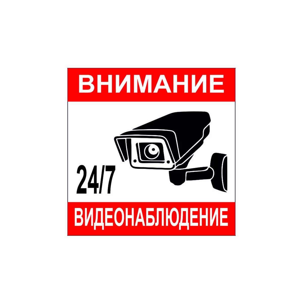 ТАБЕЛА ВИДЕОНАБЛЮДЕНИЕ PVC 25/25 СМ 143 - Rumik