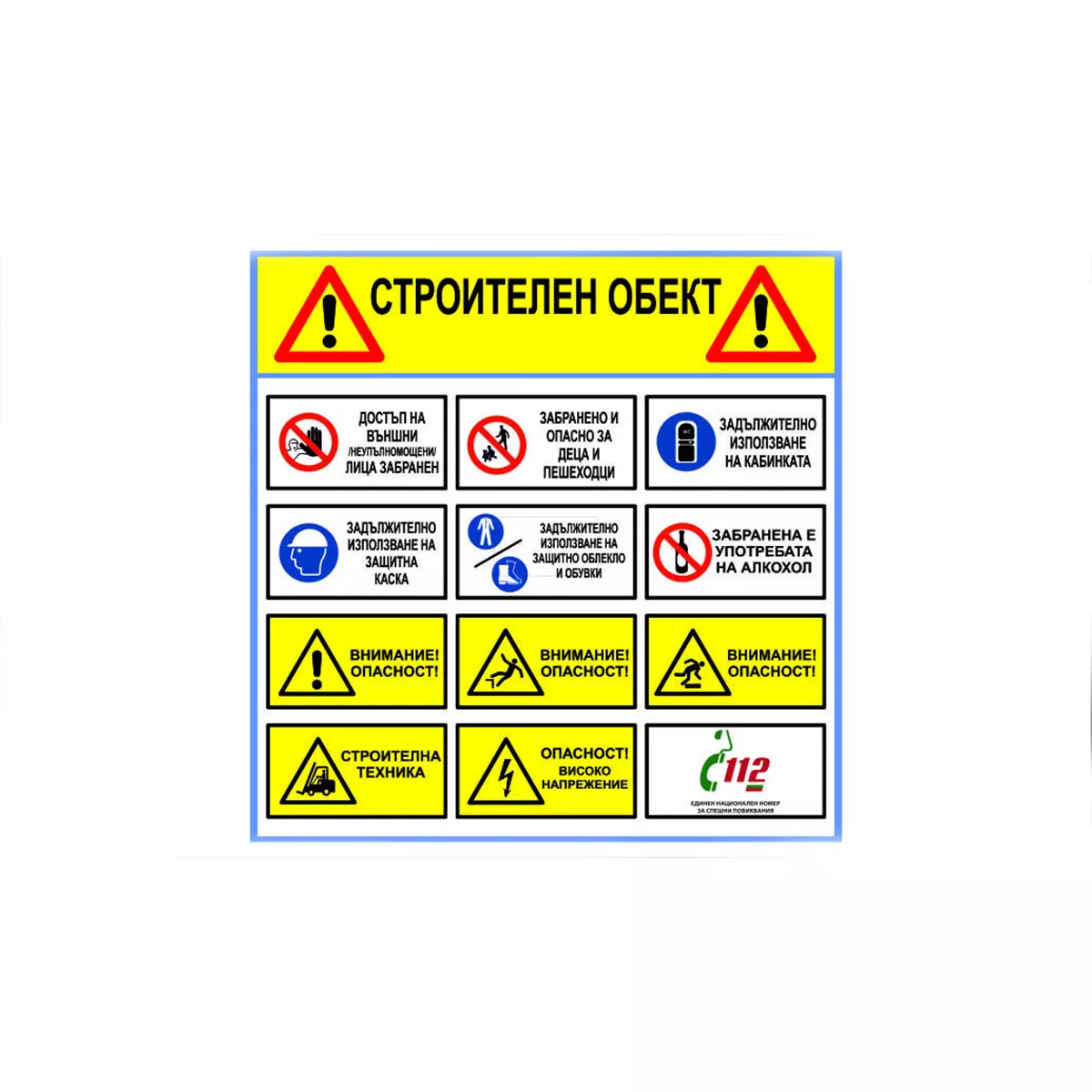 ТАБЕЛА  СТРОИТЕЛЕН ОБЕКТ БОНД 100/100СМ 206