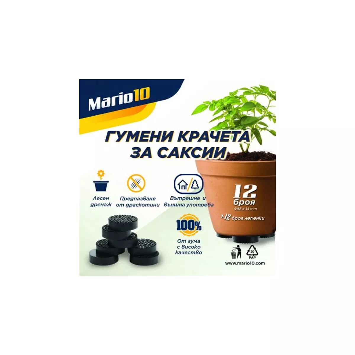 ГУМЕНИ КРАЧЕТА   12БР КОМПЛЕКТ +ЛЕПЕНКИ