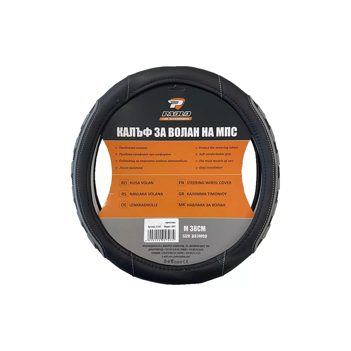 КАЛЪФ ЗА ВОЛАН 2401 М-38СМ. ЧЕРНО/СИВО - 21347