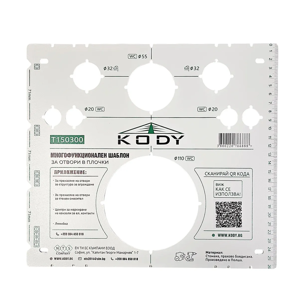 МНОГОФУНКЦИОНАЛЕН ШАБЛОН ЗА ОТВОРИ 150300