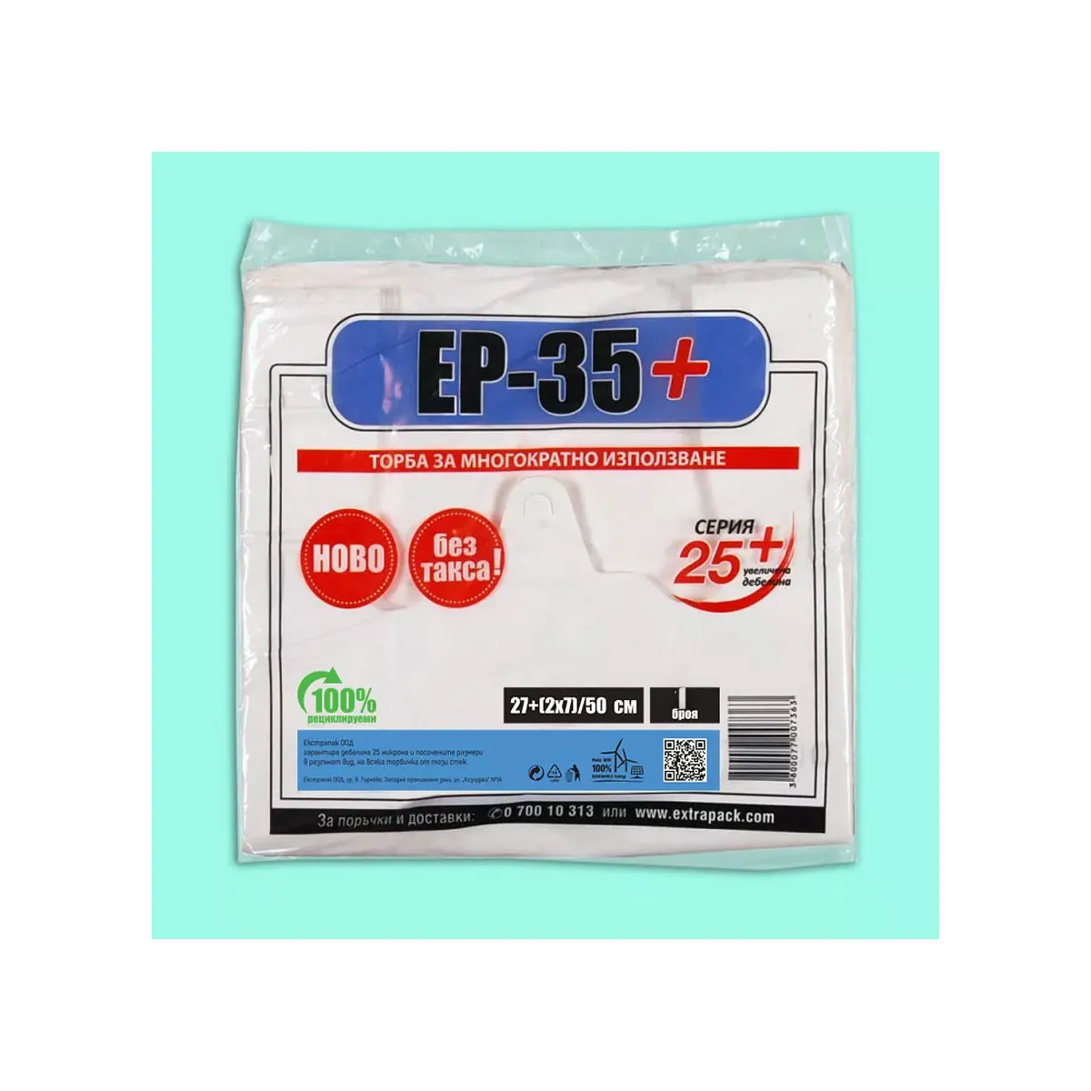 ТОРБИЧКА ТИП ПОТНИК ЕП-35 БЯЛ 30БР. В ЧУВ./ 11-602