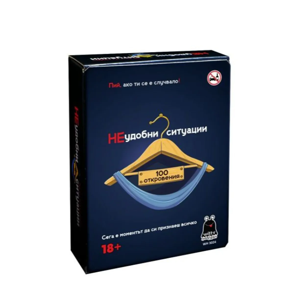 НАСТОЛНА ИГРА - НЕУДОБНИ СИТУАЦИИ, 18+ / 903024