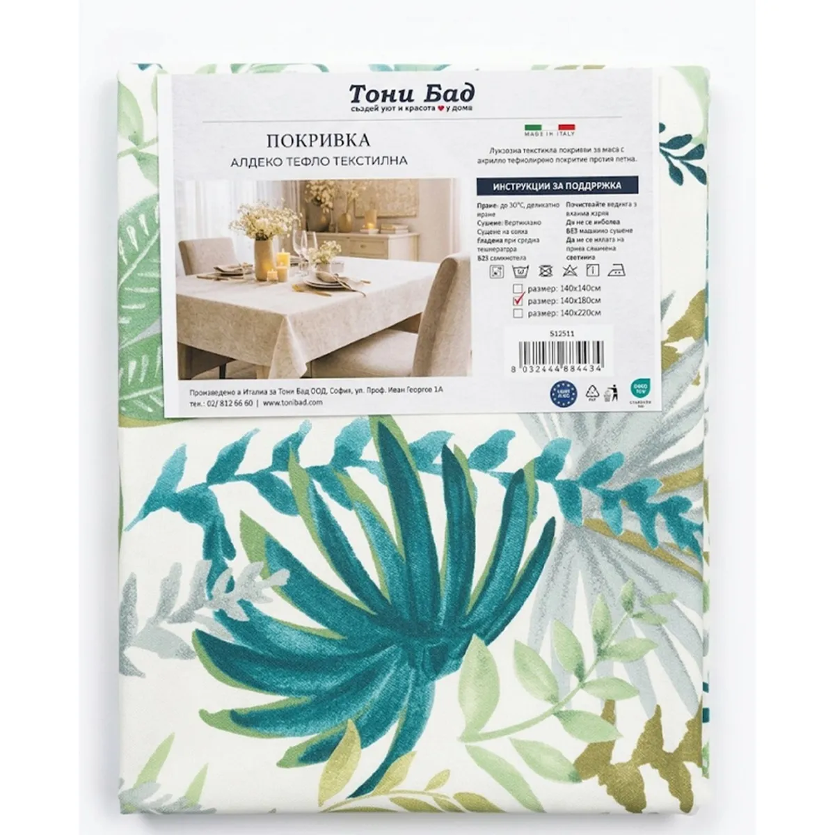 ПОКРИВКА - АЛДЕКО ТЕФЛО, 140x180СМ / 512511