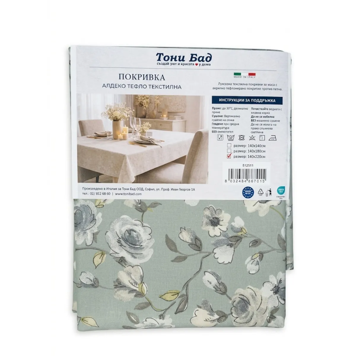 ПОКРИВКА - АЛДЕКО ТЕФЛО, 140x220СМ / 512511