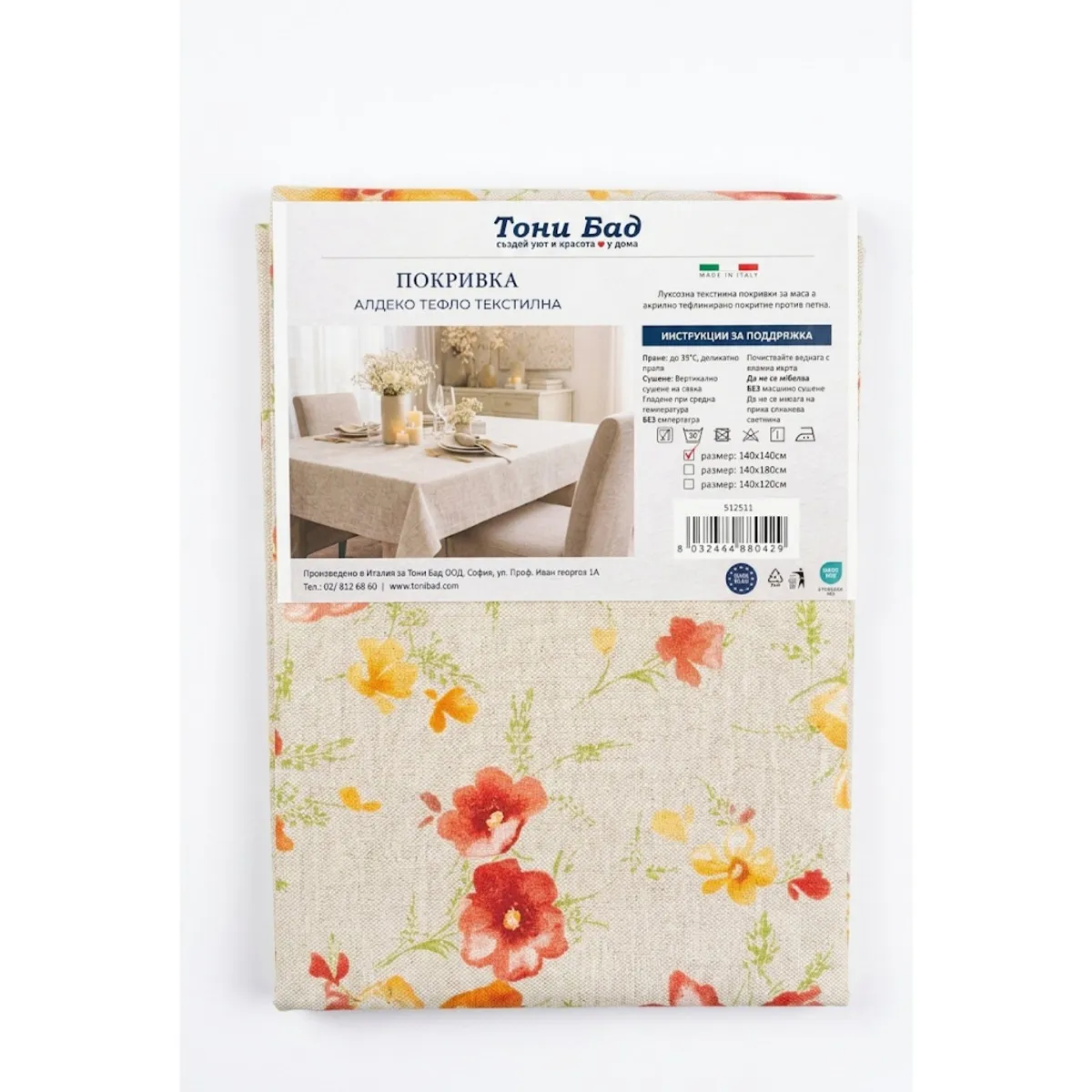 ПОКРИВКА - АЛДЕКО ТЕФЛО, 140x140СМ / 512511