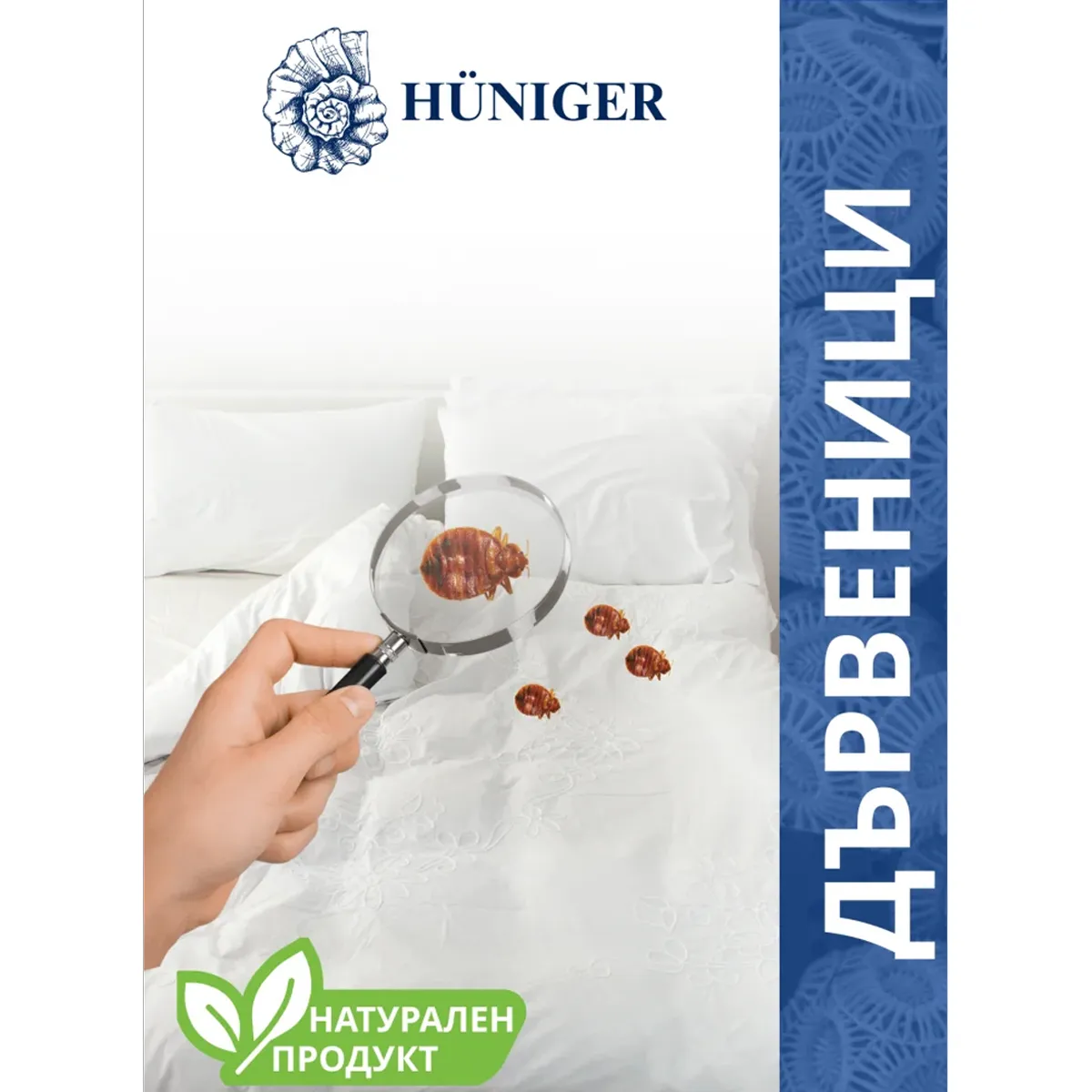 ПУДРА ПРОТИВ КРЕВАРНИ ДЪРВЕНИЦИ - HÜNIGER, HU12351