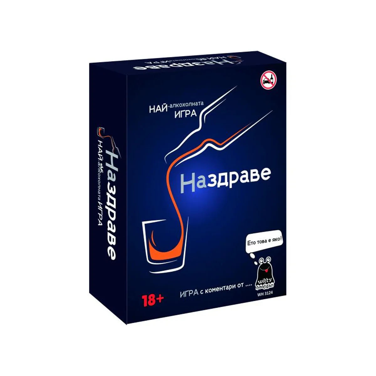 НАСТОЛНА ИГРА - НАЗДРАВЕ, 18+ / 903124
