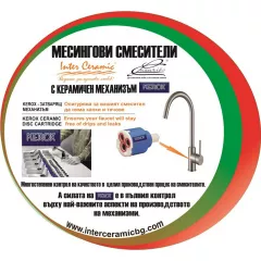 КУХНЕНСИ СМЕСИТЕЛ С ИЗТЕГЛЯЩ ДУШ INTER CERAMIC 7561018 7313, ЧЕРЕН_2