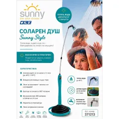 ДУШ СОЛАРЕН - SUNNI STYLE, BLUE / 8000-5522_1