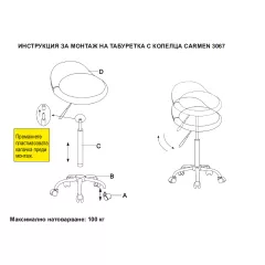 ТАБУРЕТКА С КОЛЕЛЦА CARMEN 3067 - БЯЛ_3