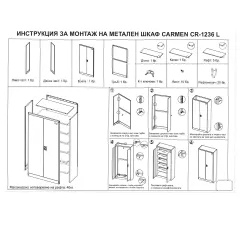 МЕТАЛЕН ШКАФ CARMEN CR-1236 L_4