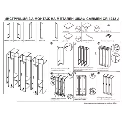 МЕТАЛЕН ШКАФ CARMEN CR-1242 J_3
