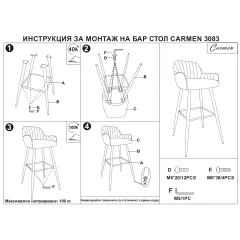 БАР СТОЛ CARMEN 3083 - ПЯСЪЧНО_4