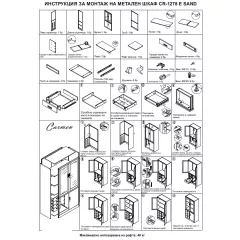 МЕТАЛЕН ШКАФ CARMEN CR-1278 E SAND - ГРАФИТ_4