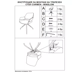 ТРАПЕЗЕН СТОЛ WINSLOW - ШАМПАНСКО SF 2_5
