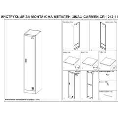 МЕТАЛЕН ШКАФ CARMEN CR-1242-1 EL_3