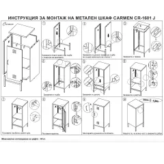 МЕТАЛЕН ШКАФ CARMEN CR-1601 J_3