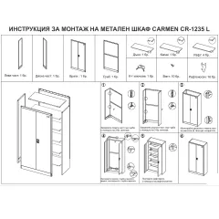 МЕТАЛЕН ШКАФ CARMEN CR-1235 L_5