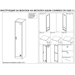 МЕТАЛЕН ШКАФ CARMEN CR-1242-1 L - СИВ_3