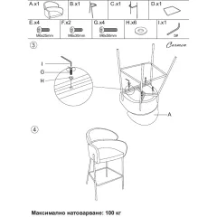 БАР СТОЛ CUNEO - СВЕТЛОБЕЖОВ_6