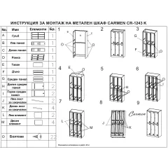 МЕТАЛЕН ШКАФ CARMEN CR-1243 K_3