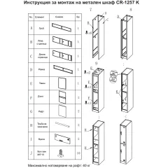МЕТАЛЕН ШКАФ CARMEN CR-1257 K - СИВ_2 МЕТАЛЕН ШКАФ CARMEN CR-1257 K - СИВ_2