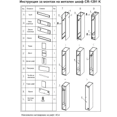 МЕТАЛЕН ШКАФ CARMEN CR-1291 K - СИВ_4