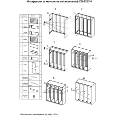 МЕТАЛЕН ШКАФ CARMN CR-1293 - СИВ_6