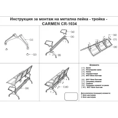 ПОСЕТИТЕЛСКА ПЕЙКА С 3 МЕСТА CARMEN CR-1034-4 - СИНЯ_5