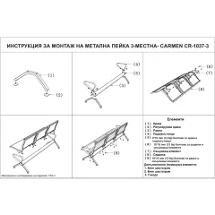 ПОСЕТИТЕЛСКА ПЕЙКА С 3 МЕСТА CARMEN CR-1037-3 - ЗЕЛЕНА_5