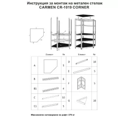 ЪГЛОВ МЕТАЛЕН СТЕЛАЖ CARMEN CR-1019 - 180X90X45 CM, ДО 275 КГ НА РАФТ - ЦИНК_3