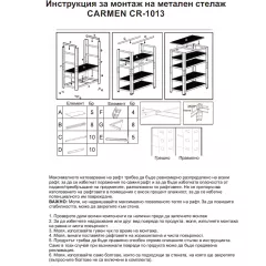 МЕТАЛЕН СТЕЛАЖ CARMEN CR-1013 - 180X90X30 CM, ДО 100 КГ НА РАФТ - ЦИНК_2