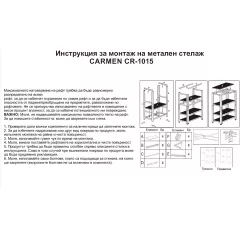МЕТАЛЕН СТЕЛАЖ CARMEN CR-1015 - 180X90X40 CM, ДО 175 КГ НА РАФТ - ЧЕРЕН_2