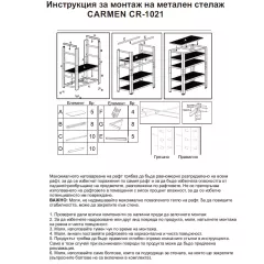 МЕТАЛЕН СТЕЛАЖ CARMEN CR-1021 - 190X100X40 CM, ДО 65 КГ НА РАФТ - ЦИНК_2