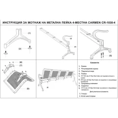 ПОСЕТИТЕЛСКА ПЕЙКА С 4 МЕСТА CARMEN CR-1030-4 - СРЕБЪРНА_1